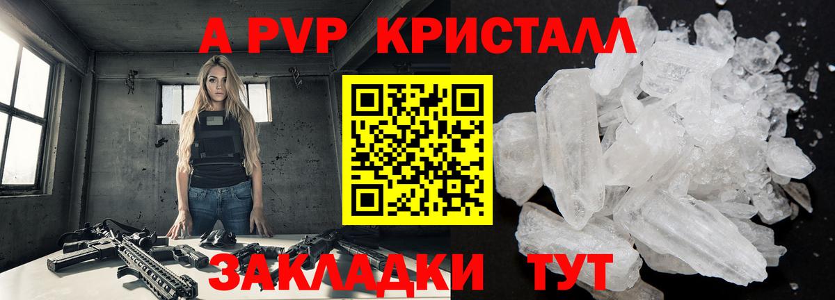 Alpha-PVP мука  A PVP VHQ  Моршанск  A PVP СК КРИС  Вход с VPN 