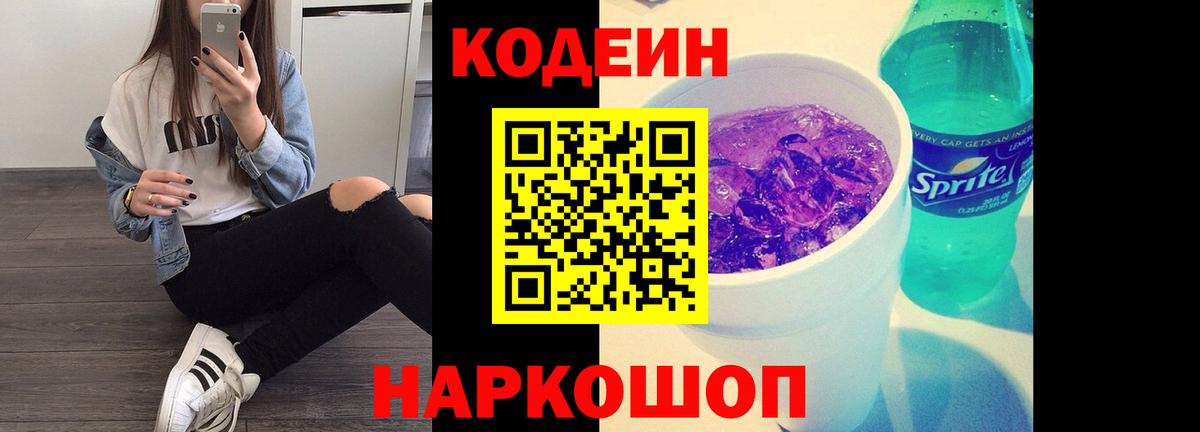 Моршанск  Кодеин Purple Drank  Codein Purple Drank  Вход с VPN 