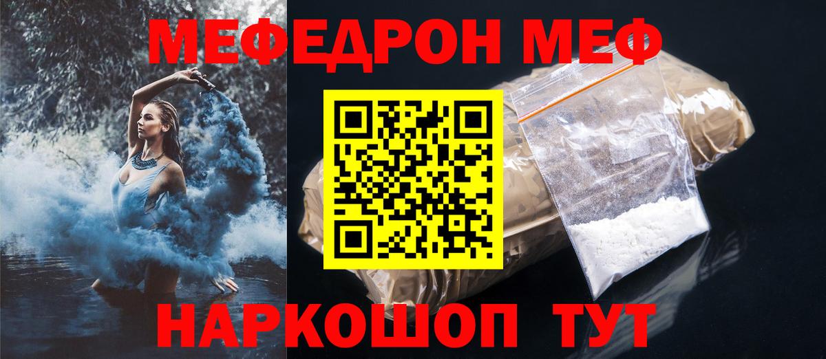 Меф мяу мяу  Моршанск