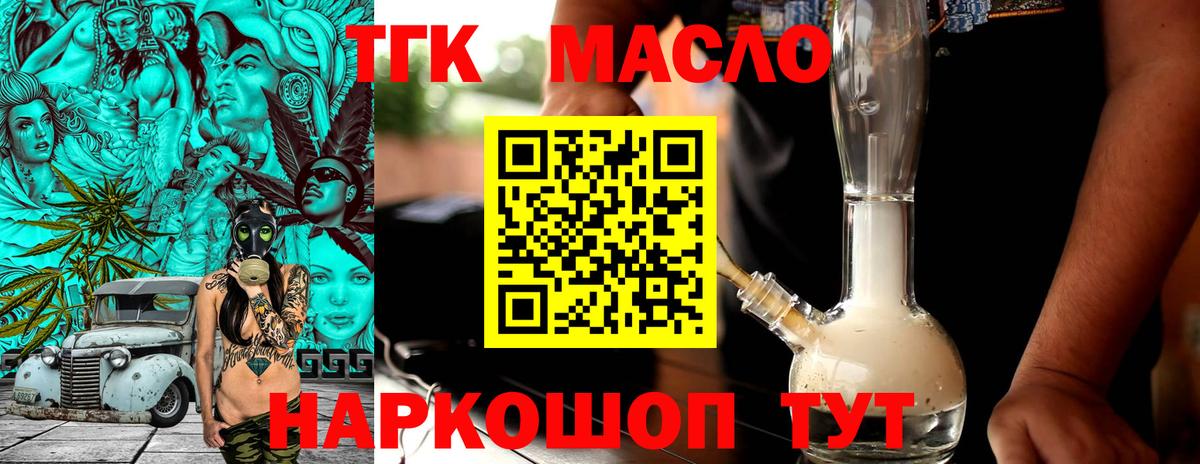 Дистиллят ТГК THC oil  Вход с VPN  Моршанск  наркотики  ТГК концентрат 